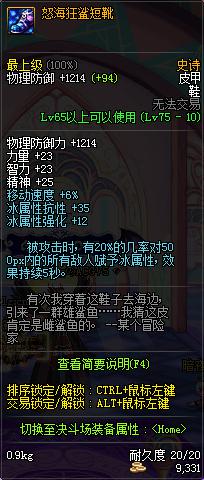 DNF75SS皮甲怒海狂鲨套全面评测 整体提升在中游水平