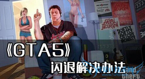 gta5 gta5���� gta5ֹͣ���� gta5���˲��� gta5����