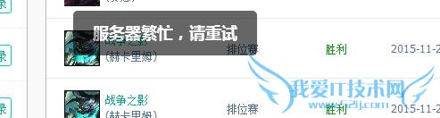 LOL外挂使用者后续:95%胜率3天上钻石!嚣张至极