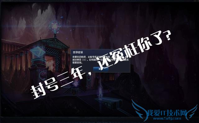 LOLÄÇЩ±»·âºÅÈýÄ껹¿Þµùº°ÄïµÄÍæ¼Ò£ºÎó·â£¿±ðTM³¶µÁË£¡