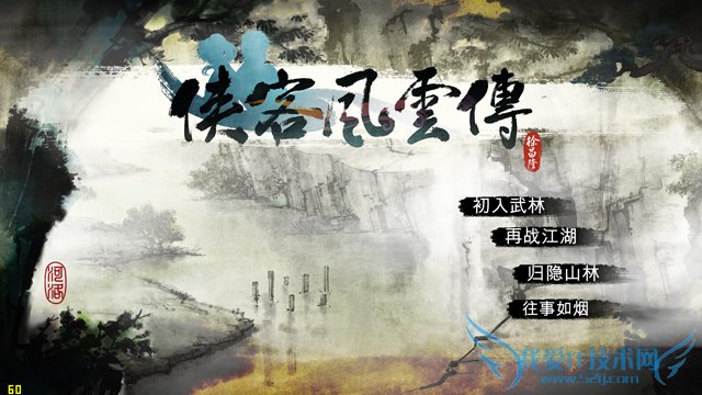 侠客风云传 侠客风云传完美结局 侠客风云传最完美结局 侠客风云传情圣结局 侠客风云传攻略