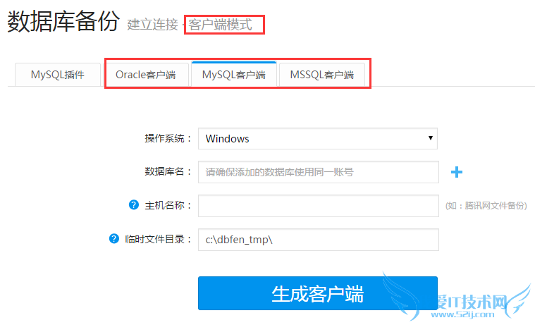 多备份数据库备份客户端模式