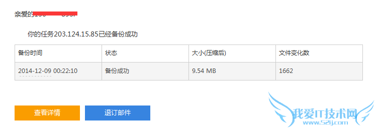 自动备份,无需等待,成功失败都会有邮件告知;