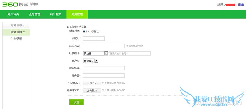 360搜索联盟 360广告联盟 360搜索广告联盟 网站备案