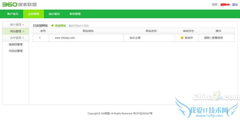 360搜索联盟 360广告联盟 360搜索广告联盟 网站备案