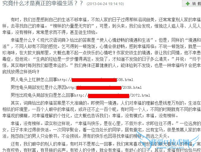 垃圾链接之毫无相关性