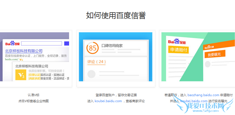 百度信誉 百度信誉v认证 百度信誉v认证官网 百度信誉v认证收费