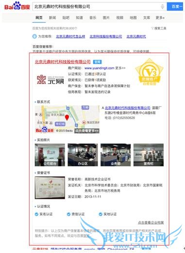 百度信誉 百度信誉v认证 百度信誉v认证官网 百度信誉v认证收费