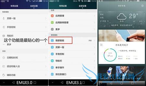 EMUI 3.1׸ıʲô10ͼ