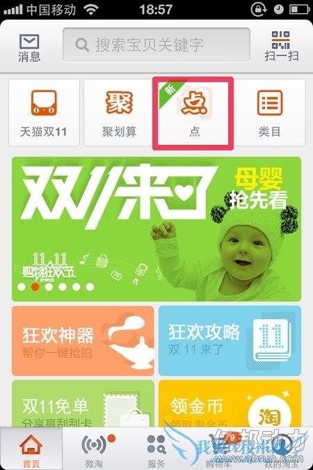 淘点点 淘点点APP 淘点点外卖