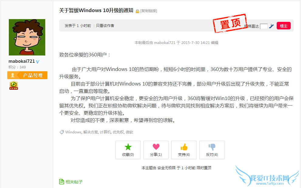 腾讯 卫士 管家 升级 电脑