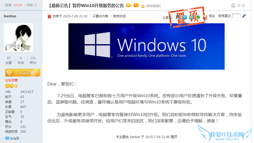腾讯 卫士 管家 升级 电脑