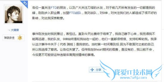 ftd战队 ftd音 ftd音事件 ftd音打假赛 ftd音后续