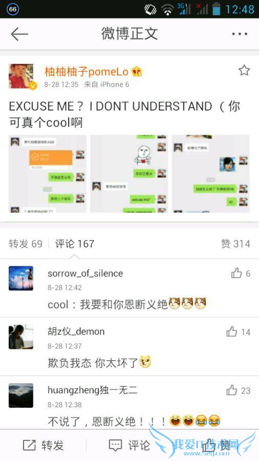 OMG柚子发聊天截图,无状态回复小心跟你恩断义绝