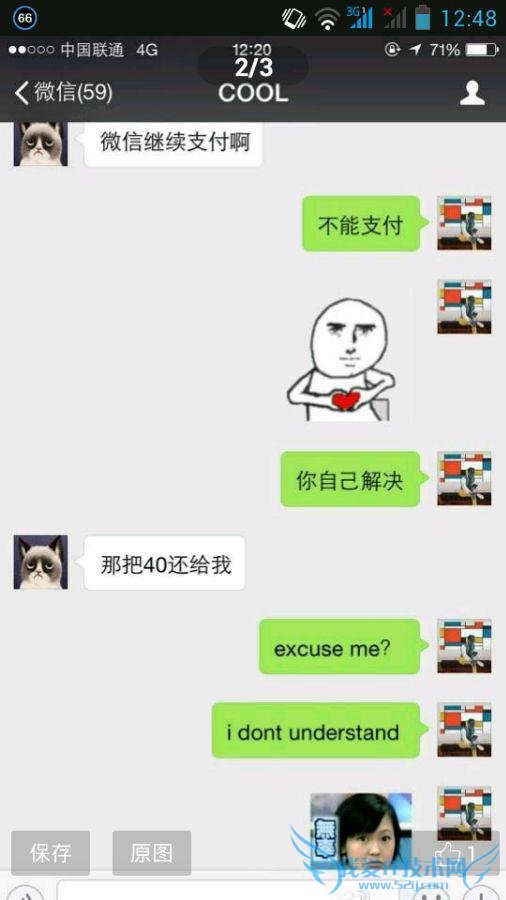 OMG柚子发聊天截图,无状态回复小心跟你恩断义绝