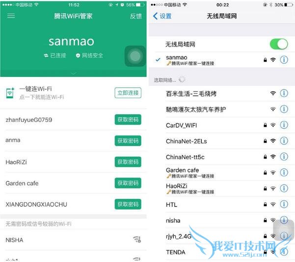 腾讯WiFi管家 手机上网