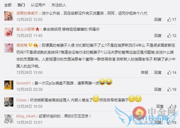 MMM骗局 mmm MMM暂停提现 MMM最新消息