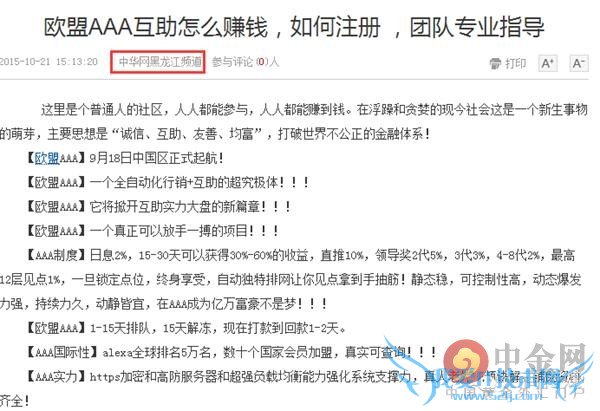 MMM骗局 mmm MMM暂停提现 MMM最新消息