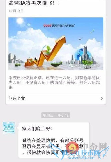 MMM骗局 mmm MMM暂停提现 MMM最新消息