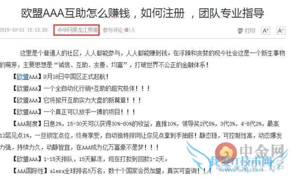 MMM骗局 mmm MMM暂停提现 MMM最新消息