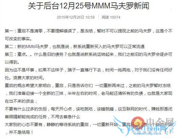MMM骗局 mmm MMM暂停提现 MMM最新消息