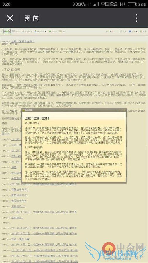 MMM骗局 mmm MMM暂停提现 MMM最新消息