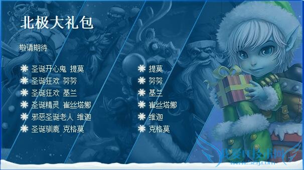 lol冰雪节 lol冰雪节礼包 lol冰雪节礼包有什么 lol冰雪节礼包内容 lol冰雪节活动