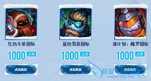 lol冰雪节 lol冰雪节礼包 lol冰雪节礼包有什么 lol冰雪节礼包内容 lol冰雪节活动