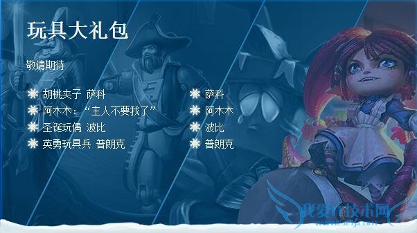 lol冰雪节 lol冰雪节礼包 lol冰雪节礼包有什么 lol冰雪节礼包内容 lol冰雪节活动