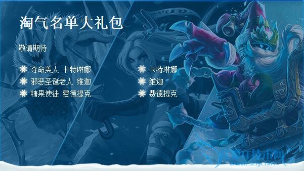 lol冰雪节 lol冰雪节礼包 lol冰雪节礼包有什么 lol冰雪节礼包内容 lol冰雪节活动