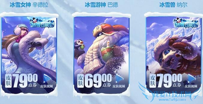 lol冰雪节 lol冰雪节礼包 lol冰雪节礼包有什么 lol冰雪节礼包内容 lol冰雪节活动