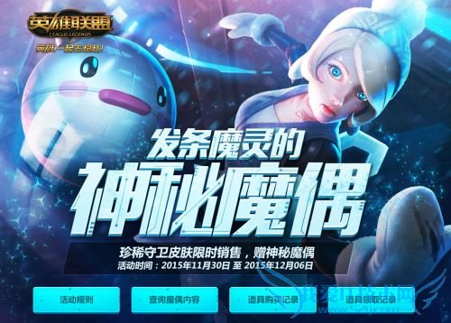 lol³éƤ·ô lol³éƤ·ô2015 lol³éƤ·ô»î¶¯ lolÉñÃØÄ§Å¼»î¶¯ lolÉñÃØÄ§Å¼»î¶¯µØÖ·