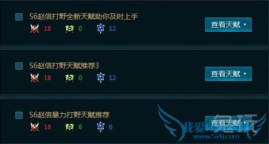 S6赵信打野天赋加点图 LOL德邦总管天赋加点S6