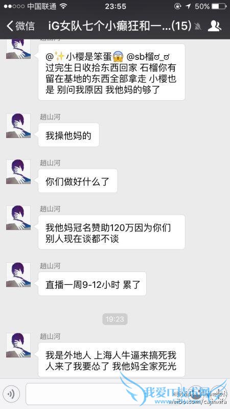 iG女子战队“潜规则”事件再爆新料:土锤诉苦自己被西法利用?