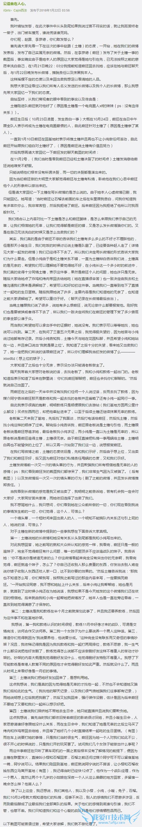 iG女子战队“潜规则”事件再爆新料:土锤诉苦自己被西法利用?