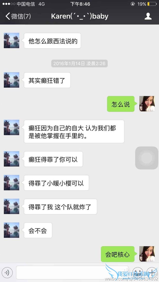 iG女子战队“潜规则”事件再爆新料:土锤诉苦自己被西法利用?