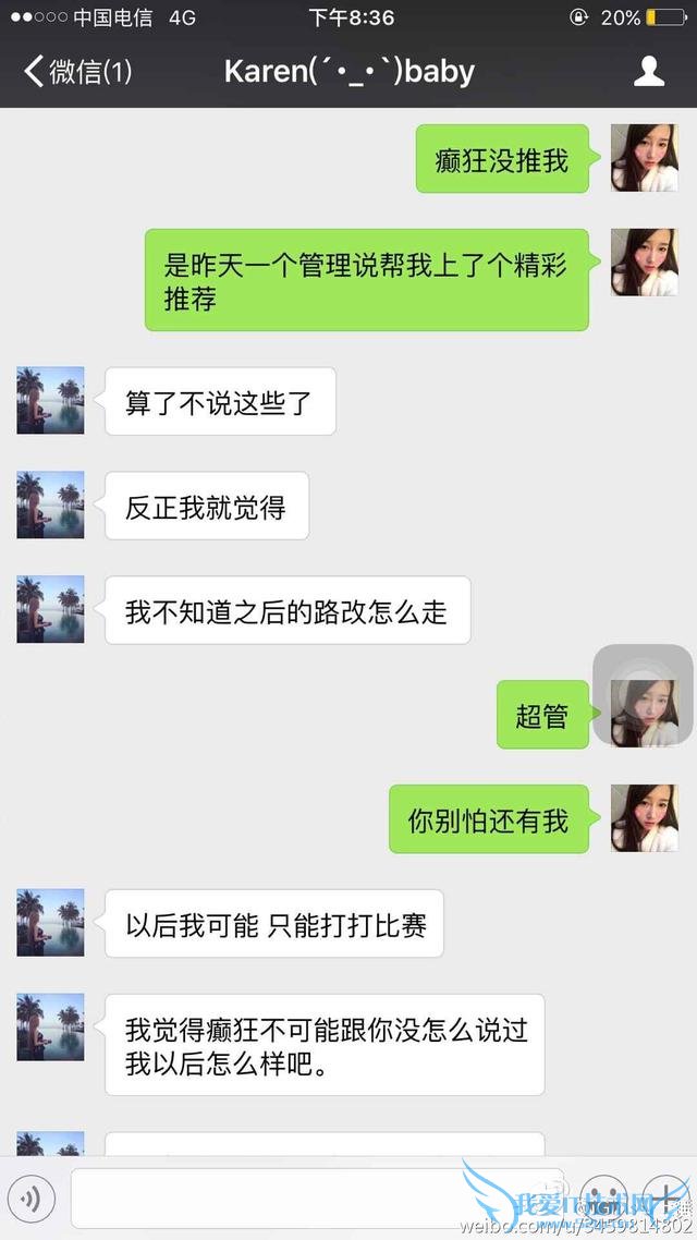 iG女子战队“潜规则”事件再爆新料:土锤诉苦自己被西法利用?