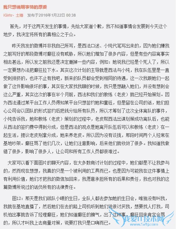 iG女子战队“潜规则”事件再爆新料:土锤诉苦自己被西法利用?