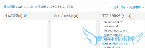 米农 查询域名 域名批量扫描工具 西部数码