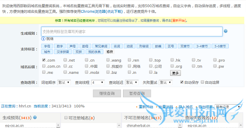 米农 查询域名 域名批量扫描工具 西部数码