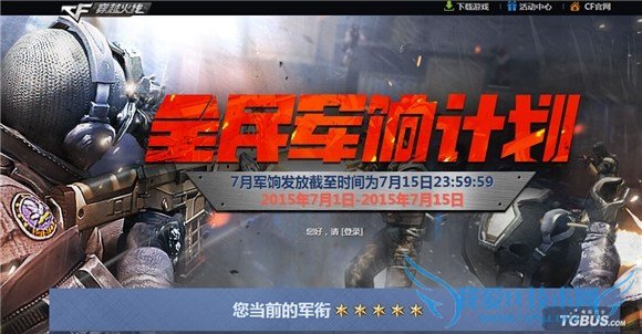 cf活动 cf军火基地 cf军火基地签到地址 cf7月军火基地 cf军火基地7月活动网址