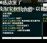 LOL主播55开/淘宝权双排遇“演员”,成功教化被誉电竞唐僧