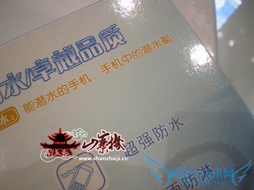 防水小潜艇,菲尔普斯专用手机?