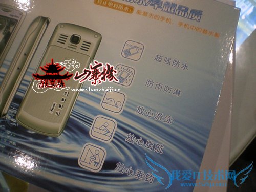 防水小潜艇,菲尔普斯专用手机?