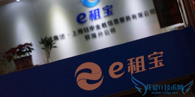 e租宝被查 e租宝网站 e租宝是非法集资吗 e租宝理财安全吗