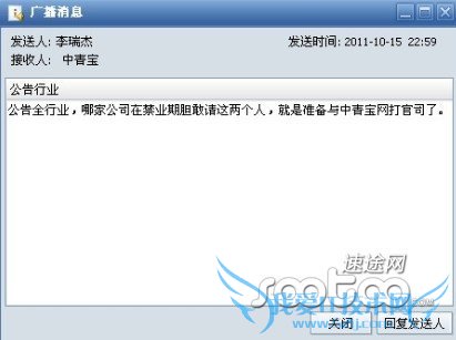 中青宝李瑞杰发禁业令:让副总裁回家换尿片