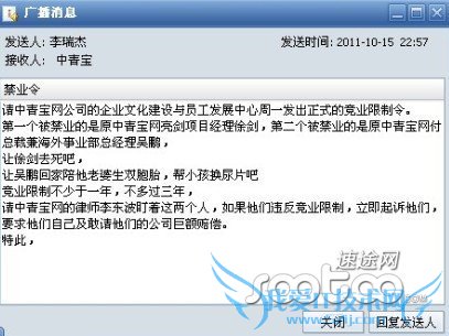 中青宝李瑞杰发禁业令:让副总裁回家换尿片