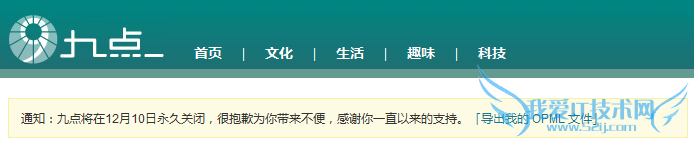豆瓣九点 RSS阅读器 豆瓣九点关闭