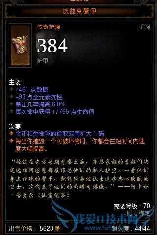 暗黑3国服 暗黑3国服刷箱子 暗黑3国服猎魔人