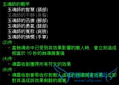 暗黑3 v2.2各职业套装效果及部位统计一览
